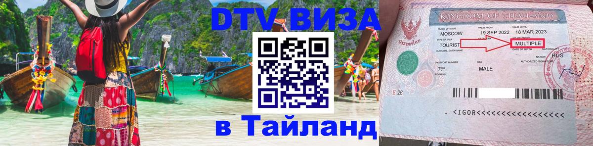 DTV Visa Thailand — прайс и условия, виза без дополнительных документов - Панама  05.10.2025 